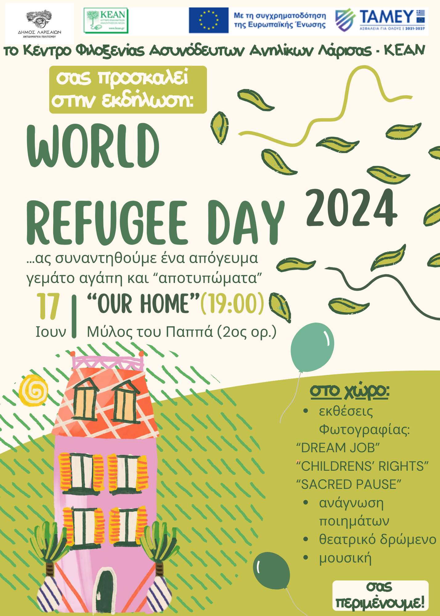 Εκδήλωση του ΚΕΑΝ και του Δ.Λαρισαίων για την Παγκόσμια Ημέρα Πρόσφυγα 2024